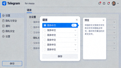 Telegram for macOS 中文语言包设置界面截图