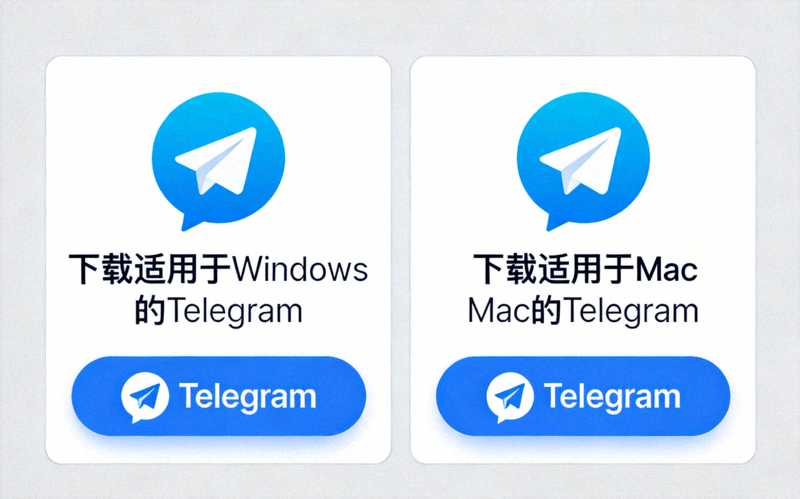 Telegram官方网站下载页面截图，显示Windows和Mac两个大大的下载按钮